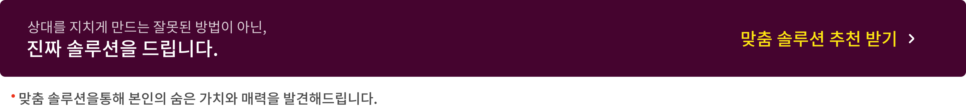 연애의자격 진단지 제출 배너 - 지금 바로 시작하세요