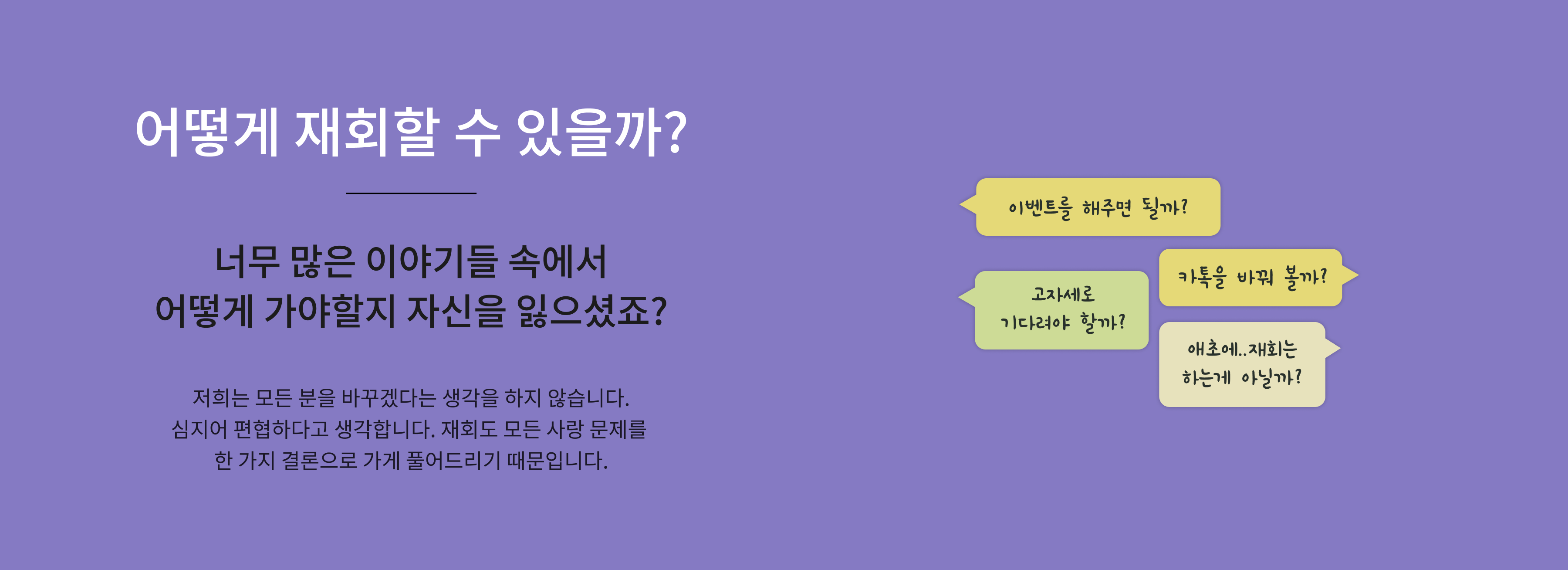 재회를 하기위해 고민하는 핵심 질문들 과 답변 솔루션