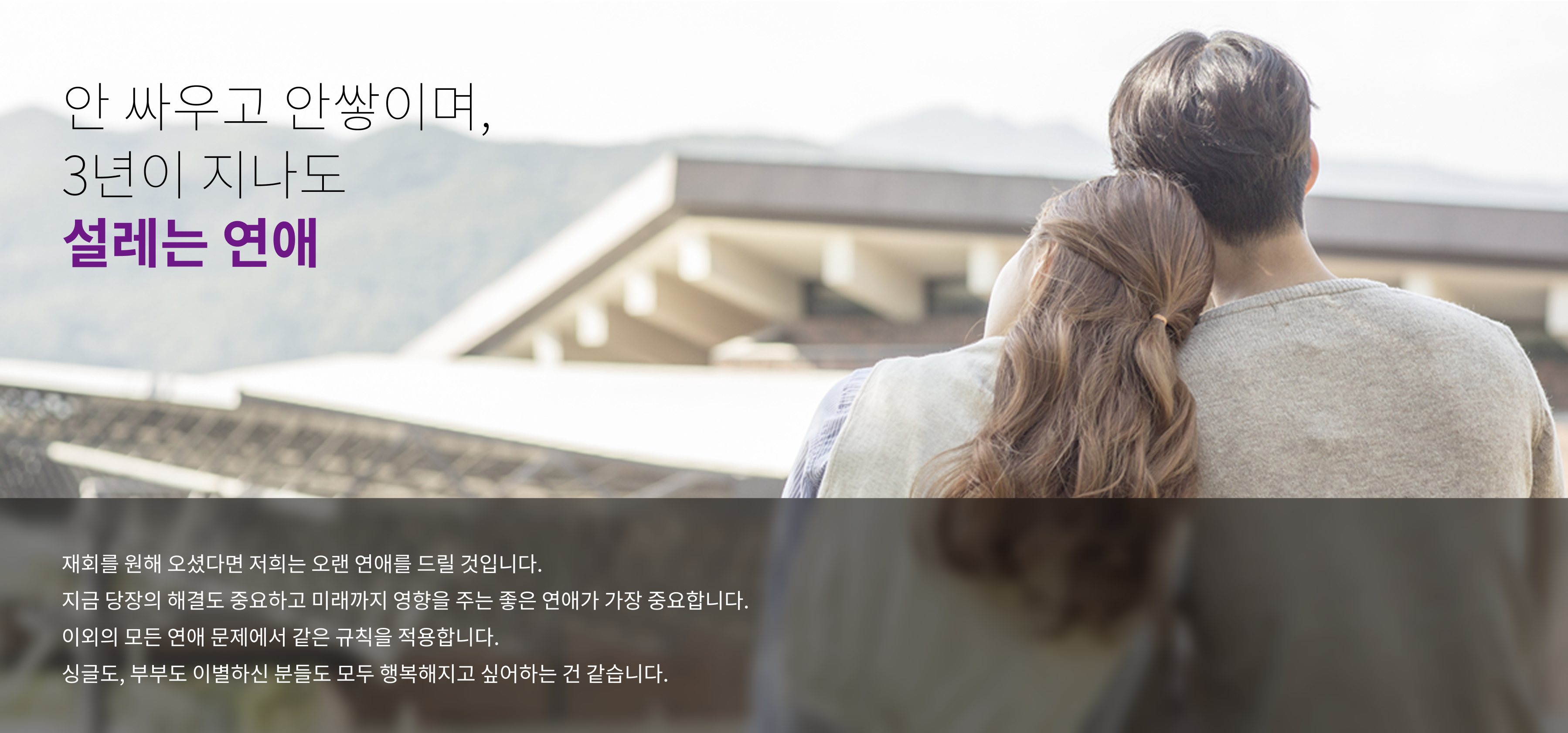 연애상담 전문가의 지속 가능한 연애 솔루션 - 건강한 연애, 연애코칭, 이별극복 지원 서비스 소개