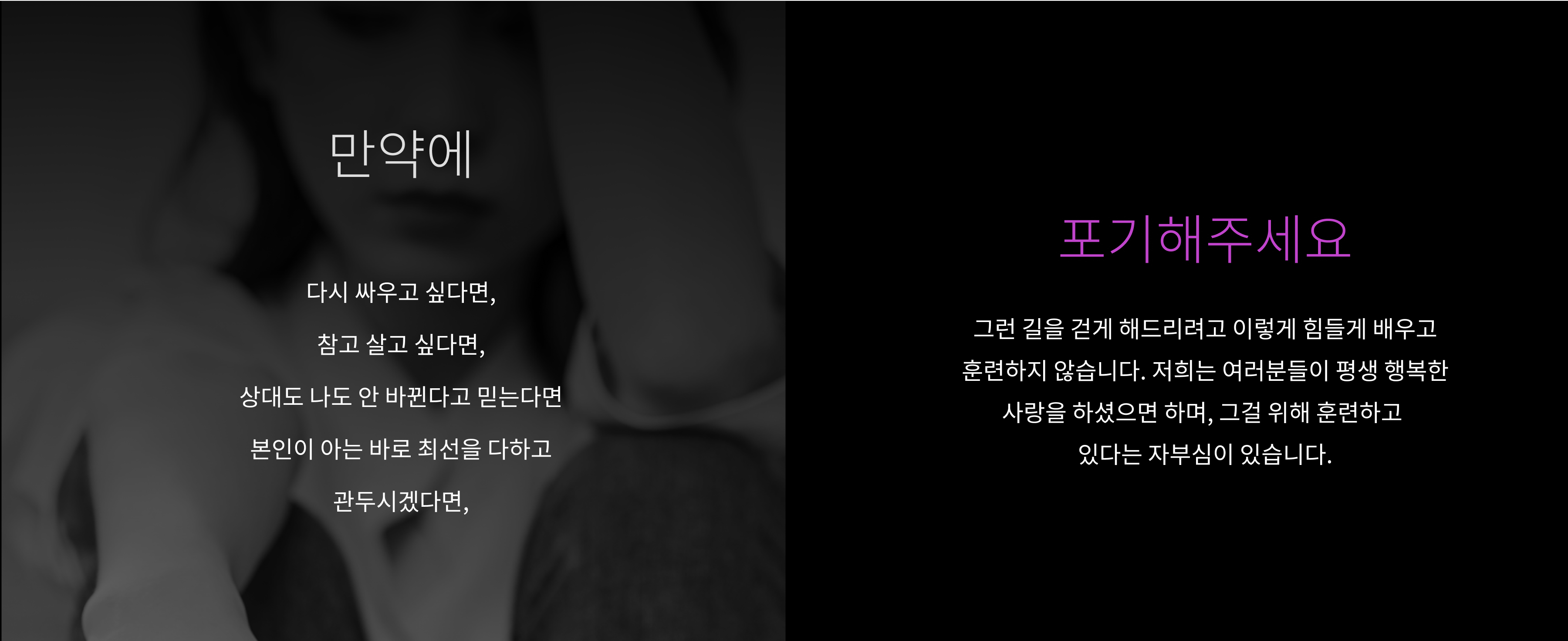 연애 전문가의 진심어린 메시지