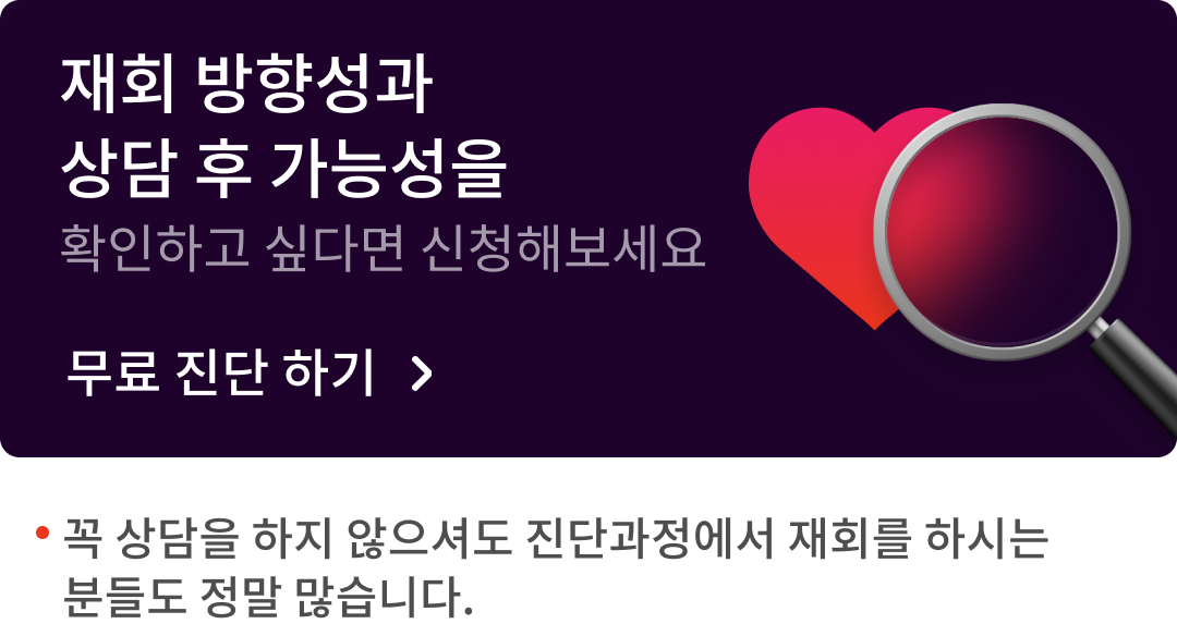 연애의자격 진단지 제출 배너 - 지금 바로 시작하세요