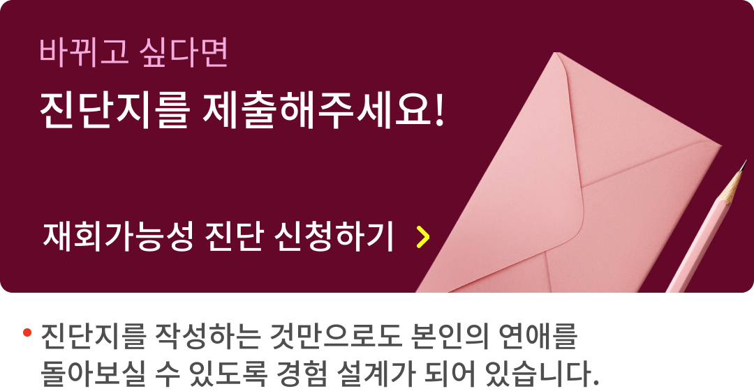 연애의자격 진단지 링크 이미지 - 연애 상담 진단지