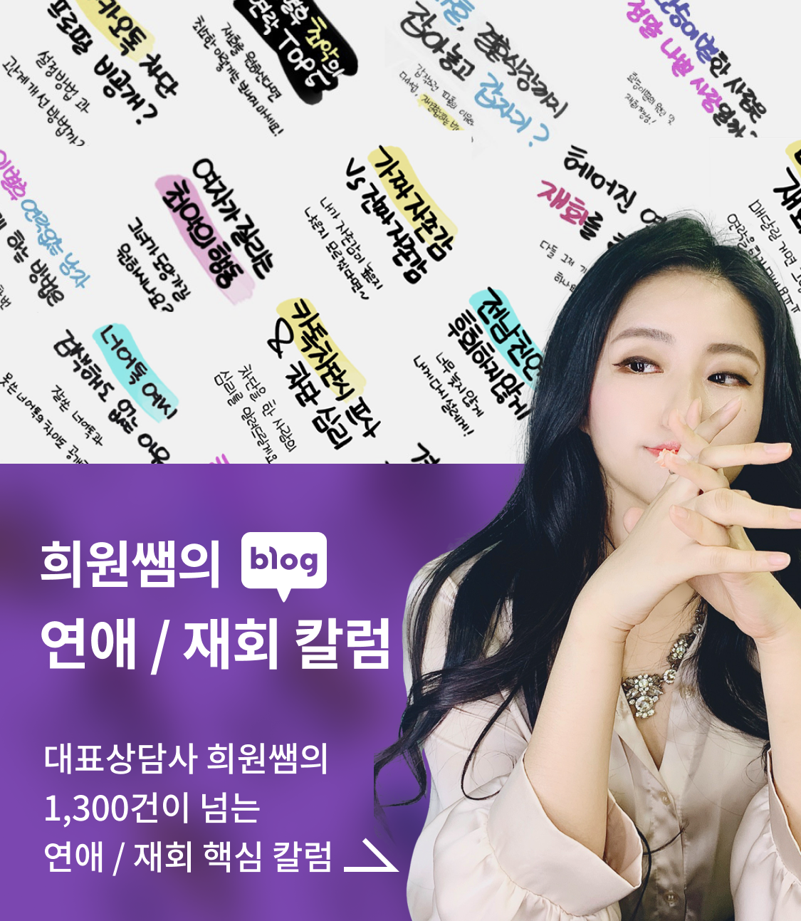 연애의자격 칼럼 소개 이미지 - 전문적인 연애 상담 칼럼