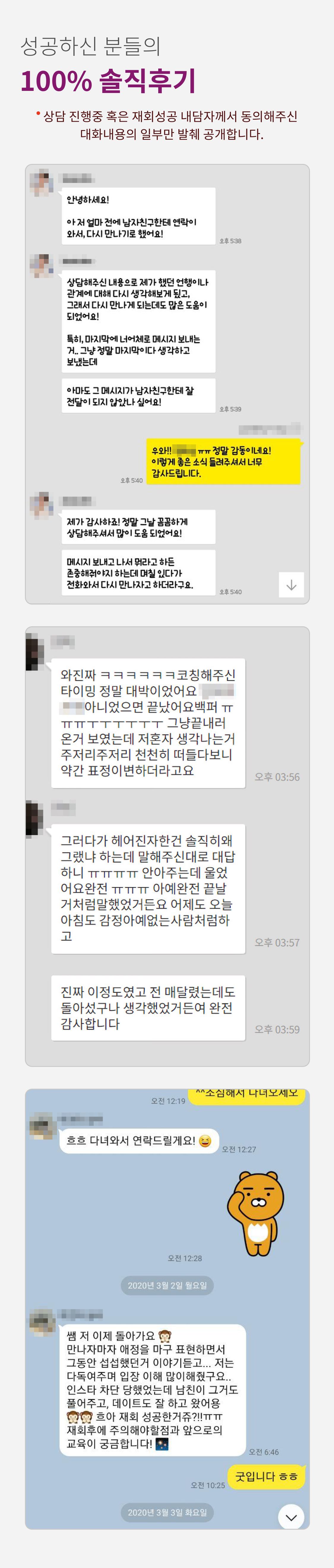연애의자격 사용자 후기 섹션 - 실제 성공 후기 스크린샷
