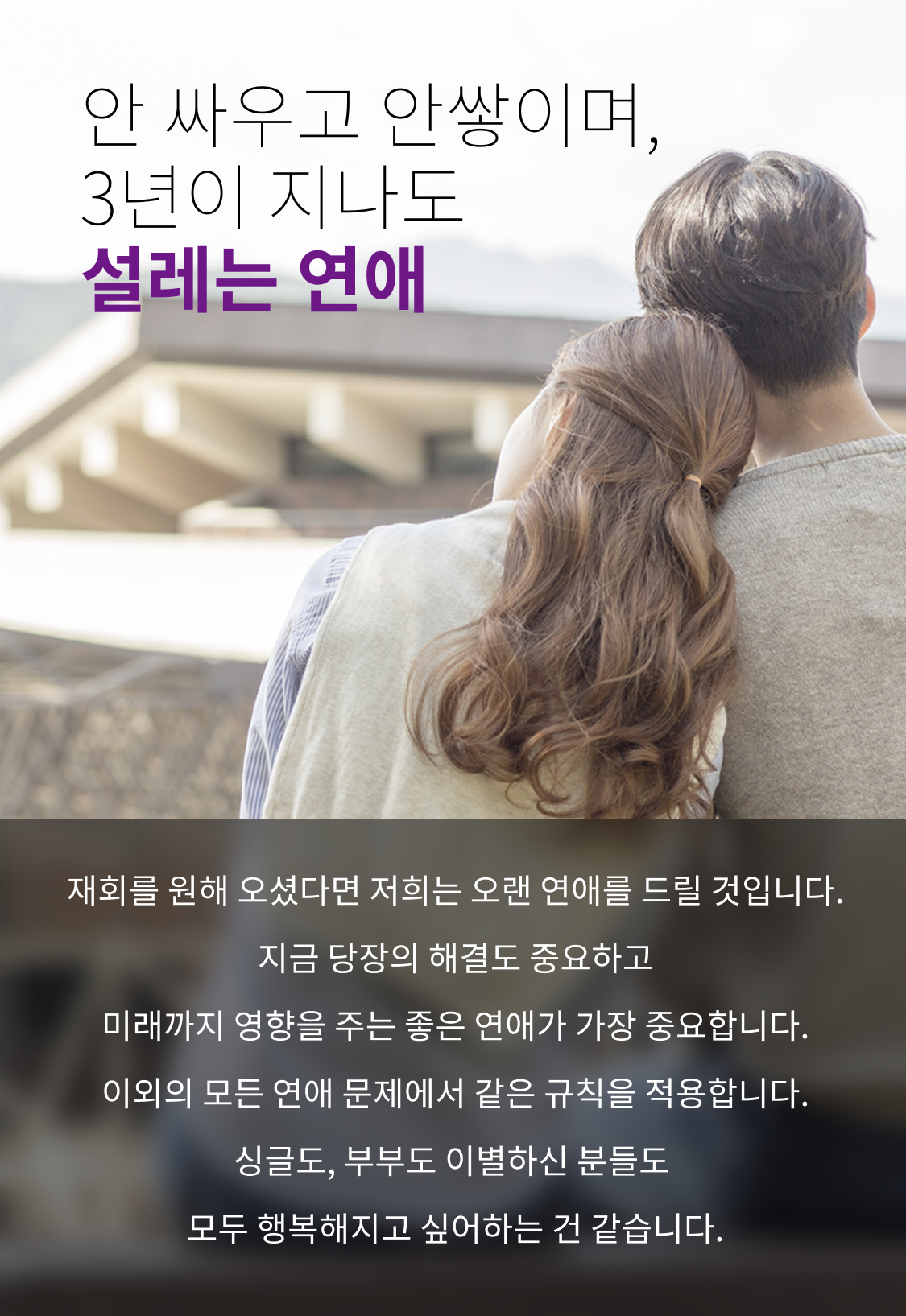 연애상담 전문가의 지속 가능한 연애 솔루션 - 건강한 연애, 연애코칭, 이별극복 지원 서비스 소개