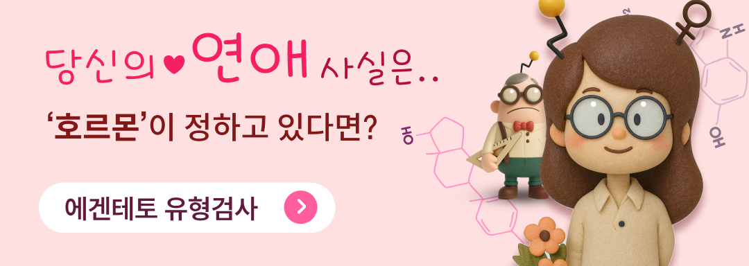 에겐 테토 유형검사 배너